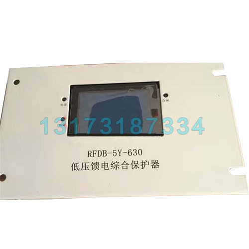 济源瑞丰RFDB-5Y-630保护器