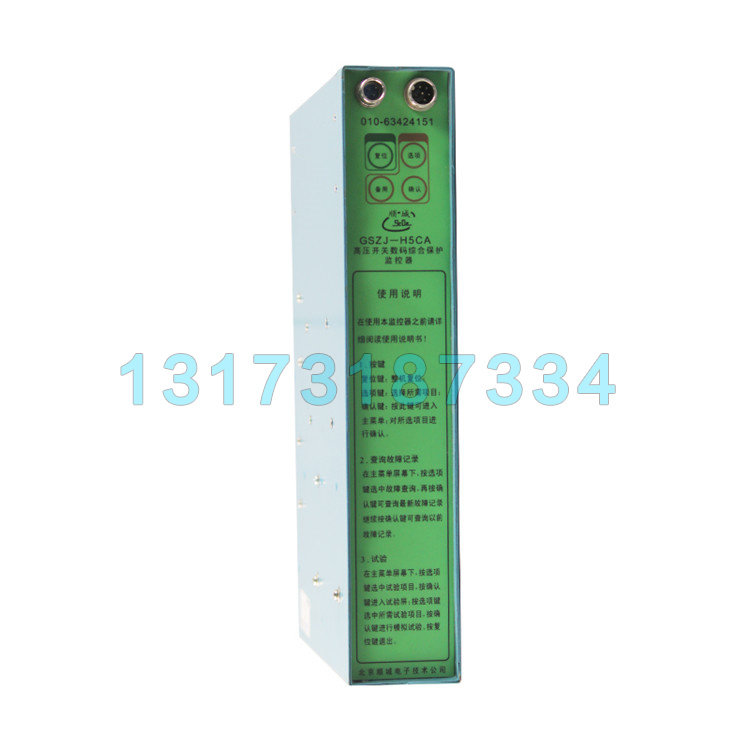 GSZJ-H5CA高压开关数码综合保护监控器 北京顺城电子矿用保护器属于什么档次？