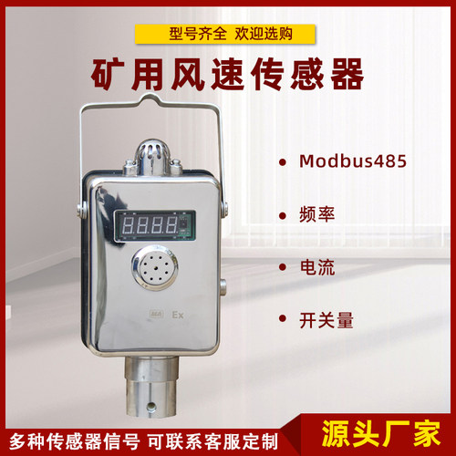 GFY15X矿用风速风向传感器