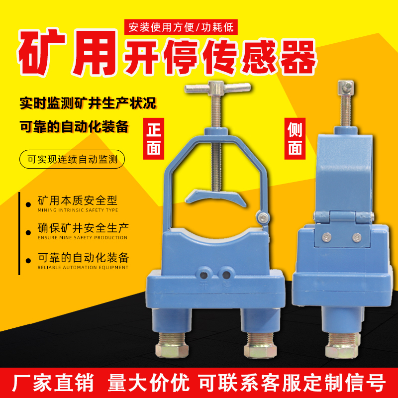 GKT5煤矿用设备开停传感器GKT3L
