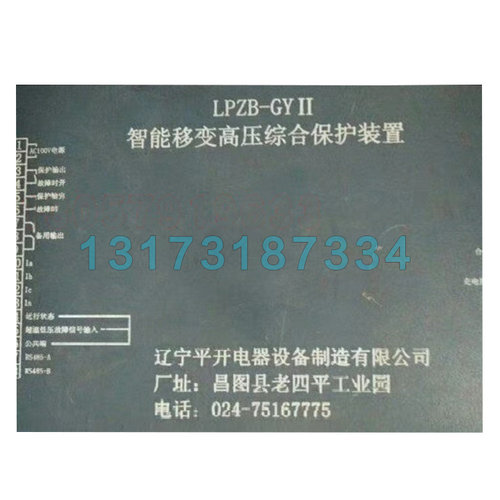 辽宁平开LPZB-GYII开关保护器