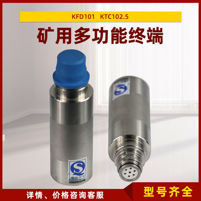 KFD101矿用本质安全型多功能终端KTC102.5天津华宁输送皮带机保护