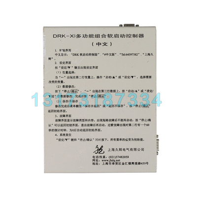 上海久辉DRK-4软起动控制器