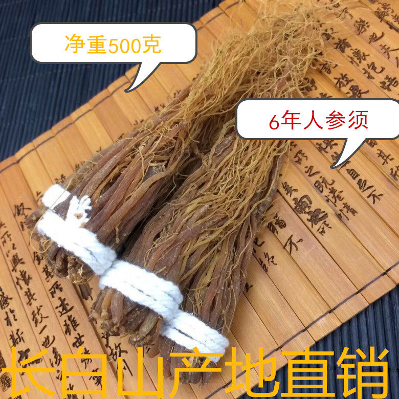 红参须人参须干参500克山参长白山高丽参红参片人叁粉花茶正品