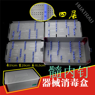 骨科器械 医用 PFNA 股骨髓内钉器械消毒盒 四层大号透气收纳箱包