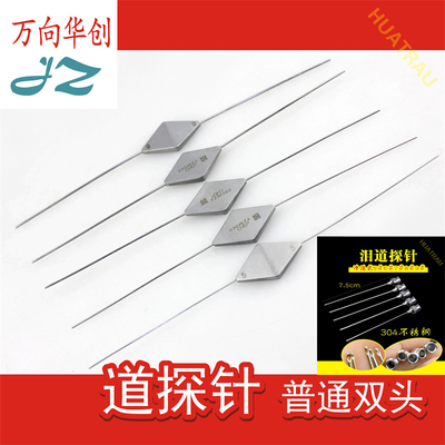 金钟医用泪道探针双头5-9号