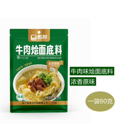 香胖色香味浓清真河南长垣牛肉味