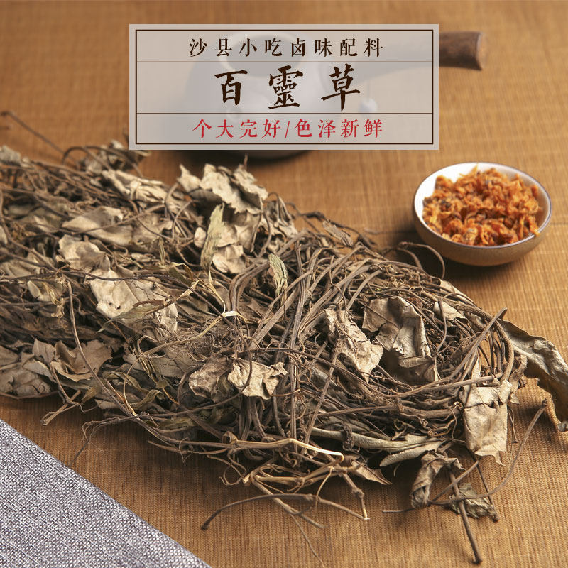 500g散称百灵草沙县夏氏小吃配料店农产品煲汤炖猪脚去腥味包邮