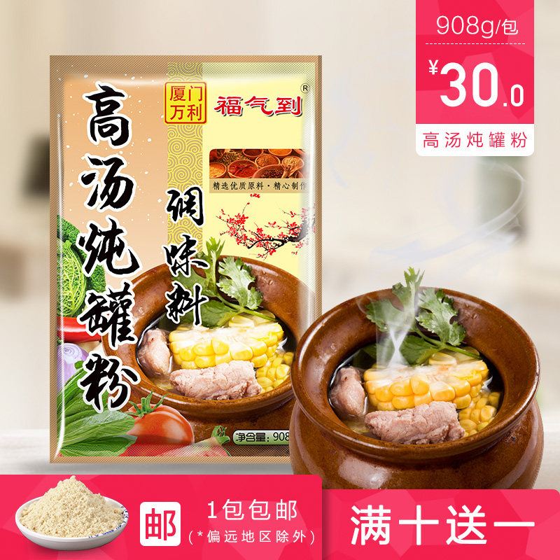 908g高汤炖罐粉 沙县小吃专用煲汤料 砂锅汤底料增香调味品 包邮