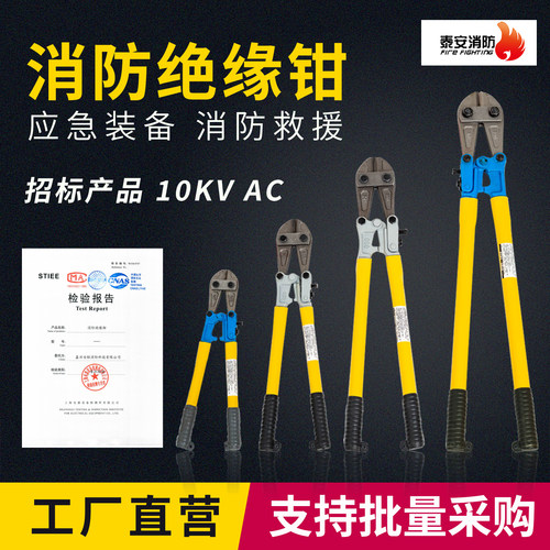 检测报告24寸绝缘剪断钳泰安消防