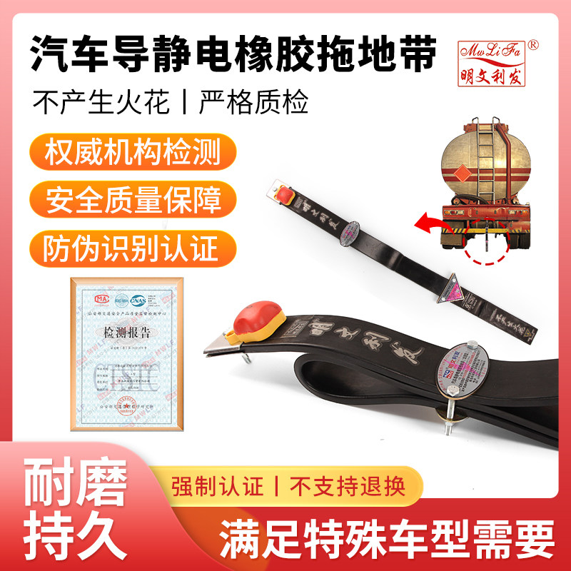 汽车防静电橡胶明文利发拖地带
