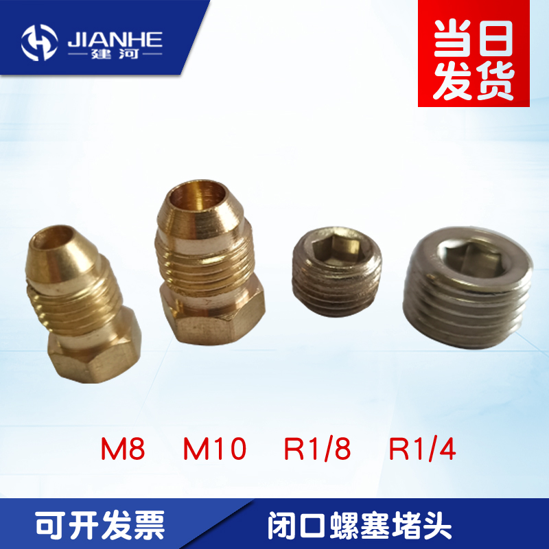 集中润滑平面内六角闭口堵头