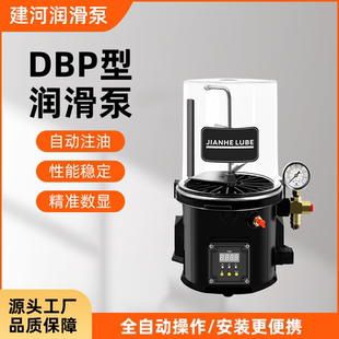 全自动DBP润滑泵12V24V电动油脂泵搅拌机工程机械黄油泵数显定制