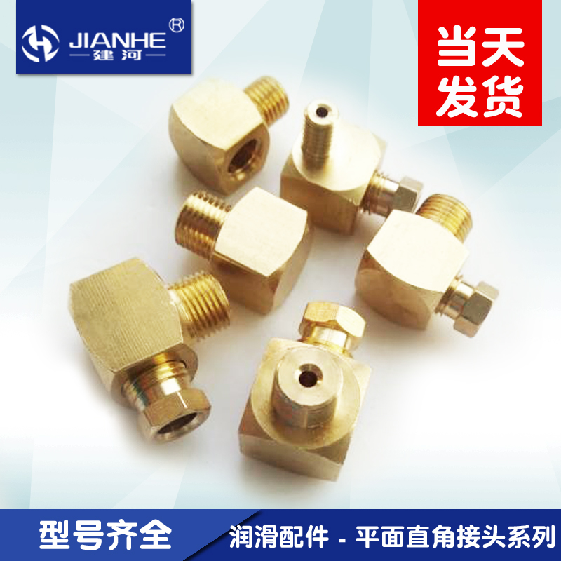 集中润滑平面直角接头