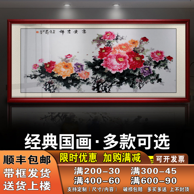 客厅装饰画花开富贵国画牡丹图办公室风水挂画新中式背景字画花鸟