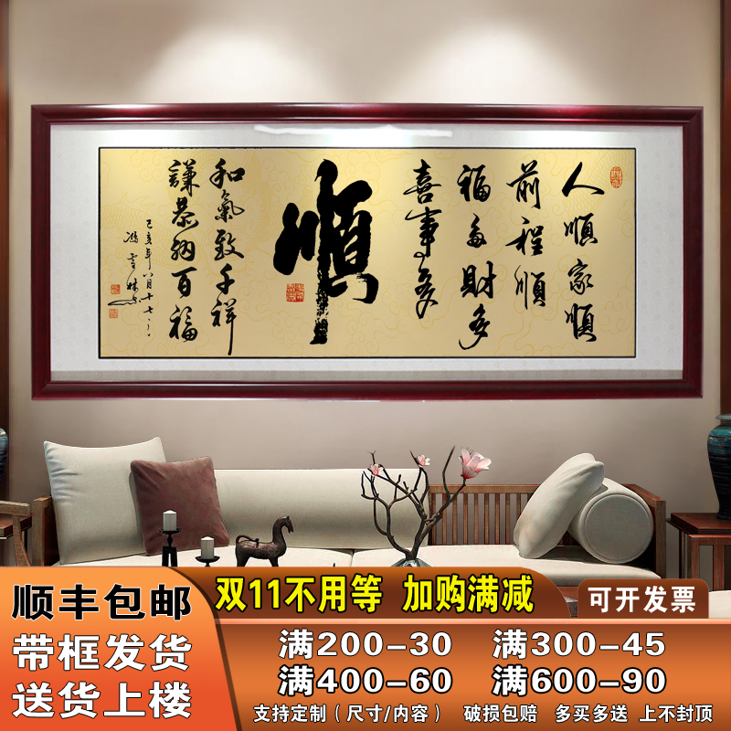 顺字画办公室励志挂画大厅客厅书房店铺装饰画沙发背景墙壁画牌匾