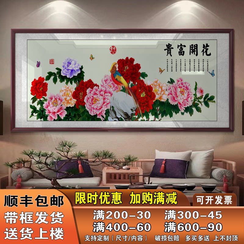 客厅装饰画花开富贵国画牡丹图新中式背景字画花鸟办公室山水挂画