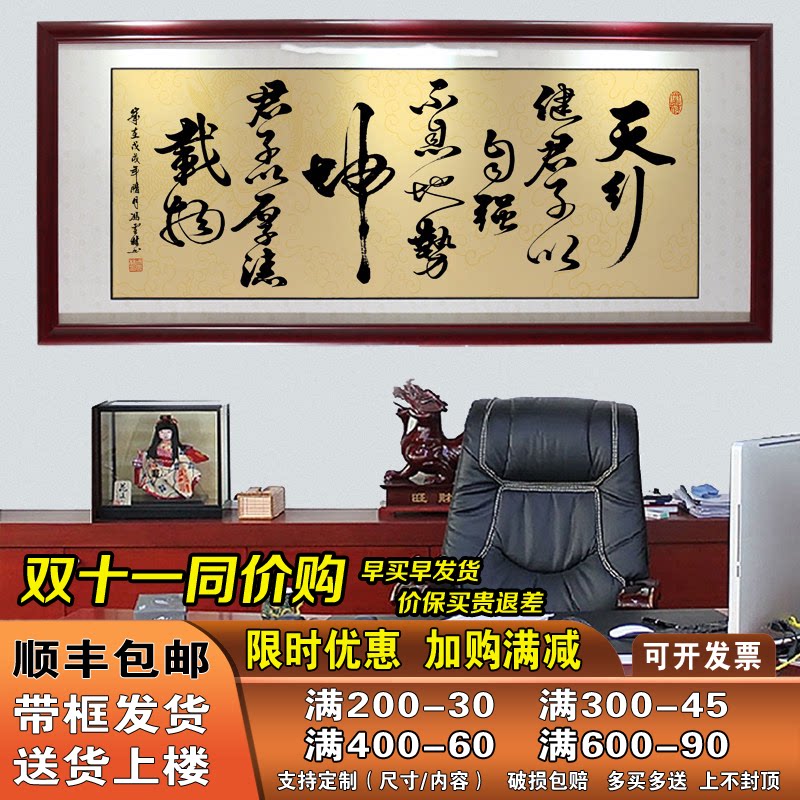 办公室字画牌匾励志天行健书法作品天道酬勤带框装裱书画客厅挂画