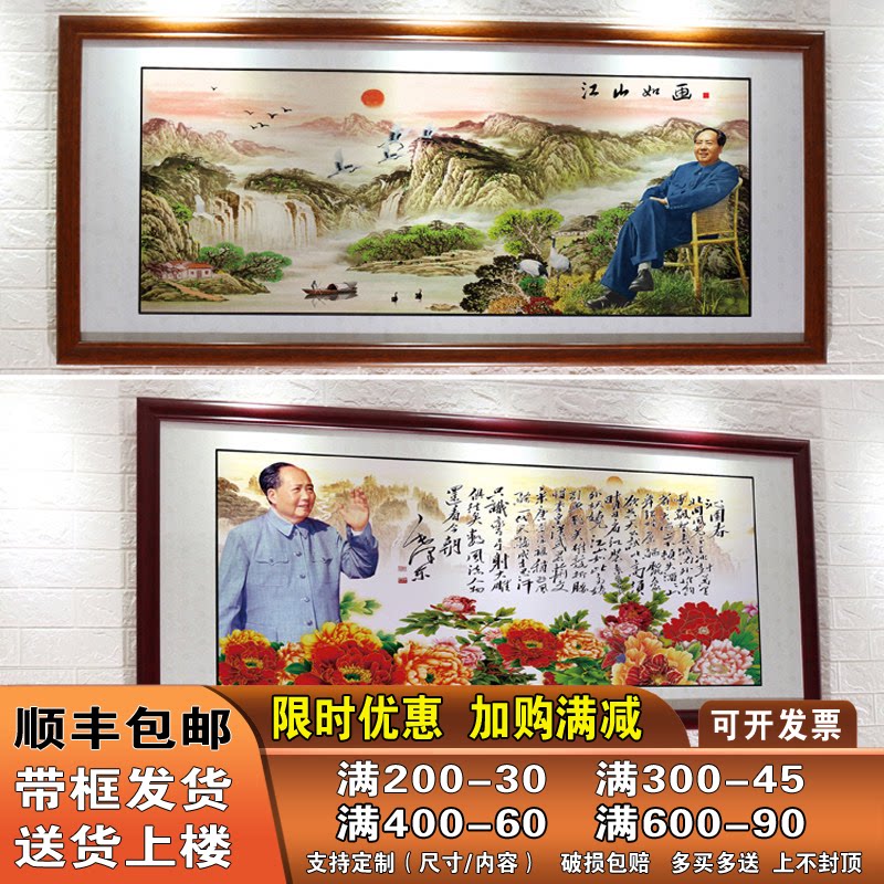 毛爷爷画像伟人墙画挂像沁园春雪字画挂画客厅中堂壁画带框装饰画