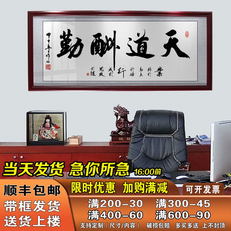 天道酬勤字画装饰画诚信赢天下办公室挂画书法牌匾装裱框客厅壁画