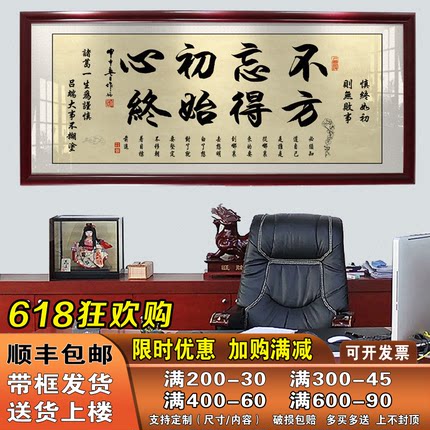 不忘初心字画励志挂画书法作品方得始终办公室装裱带框客厅装饰画