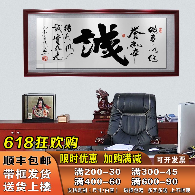 诚信赢天下办公室挂画书法字画励志装饰画公司老板壁画牌匾带框
