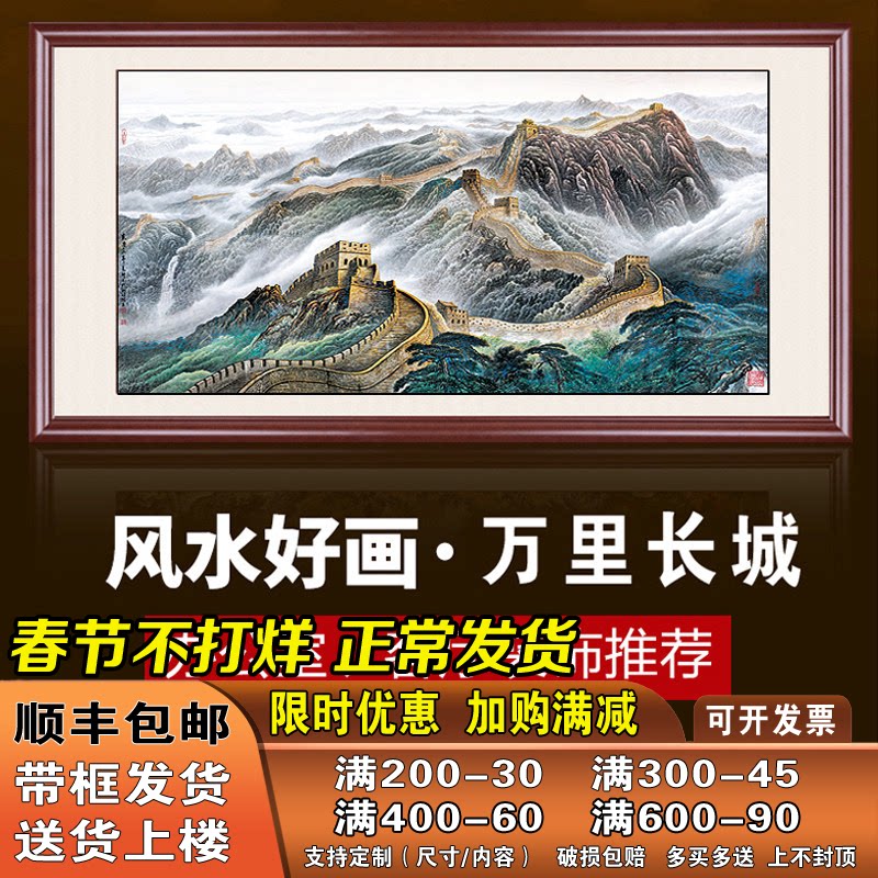 万里长城画靠山图壁画办公室招财风水挂画客厅装饰画手绘中式国画