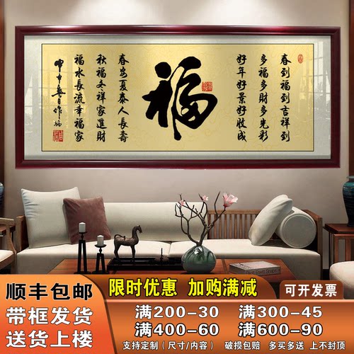福字办公室挂画书法和气生财装饰