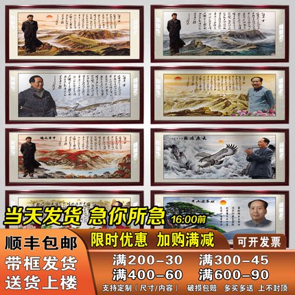 毛爷爷中堂挂画客厅画像万里长城画靠山图墙画沁园春雪书法装饰画