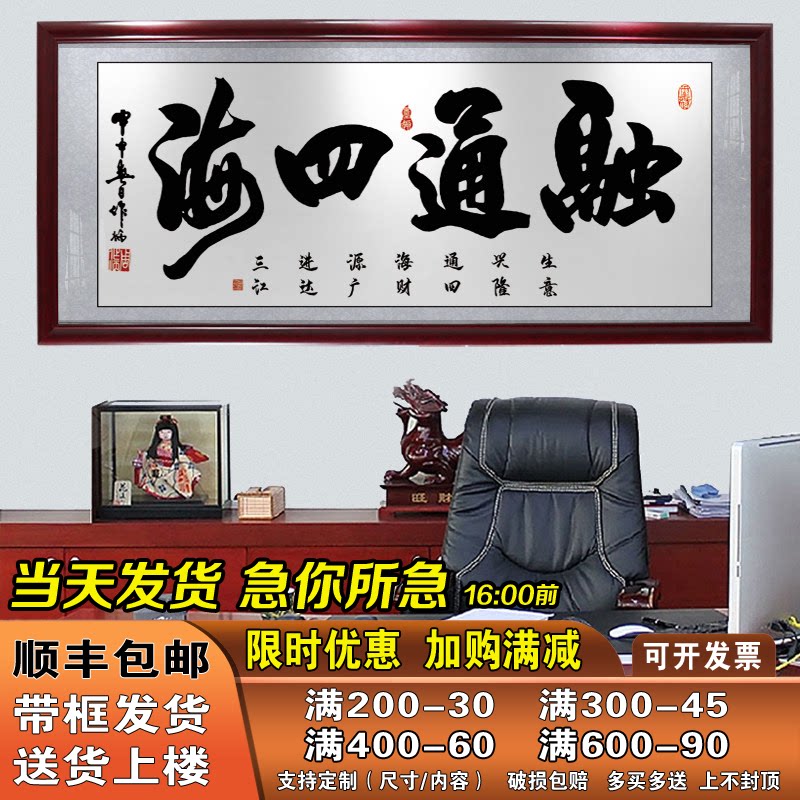 融通四海字画办公室挂画书法装裱带框开业送礼牌匾天道酬勤装饰画