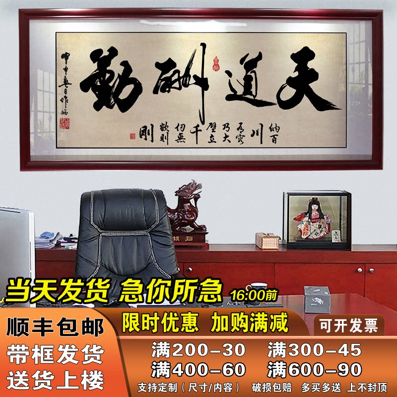 办公室挂画天道酬勤字画客厅装饰书法定制诚信赢天下壁画开业牌匾