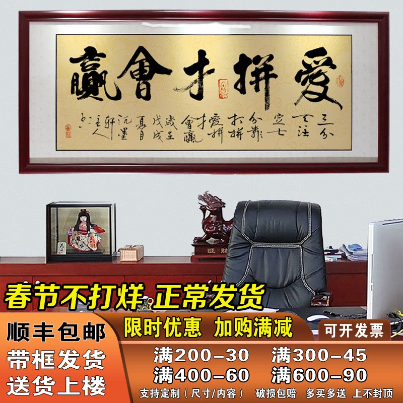 爱拼才会赢公司办公室字画书法客厅励志装饰画书房挂画装裱带框画