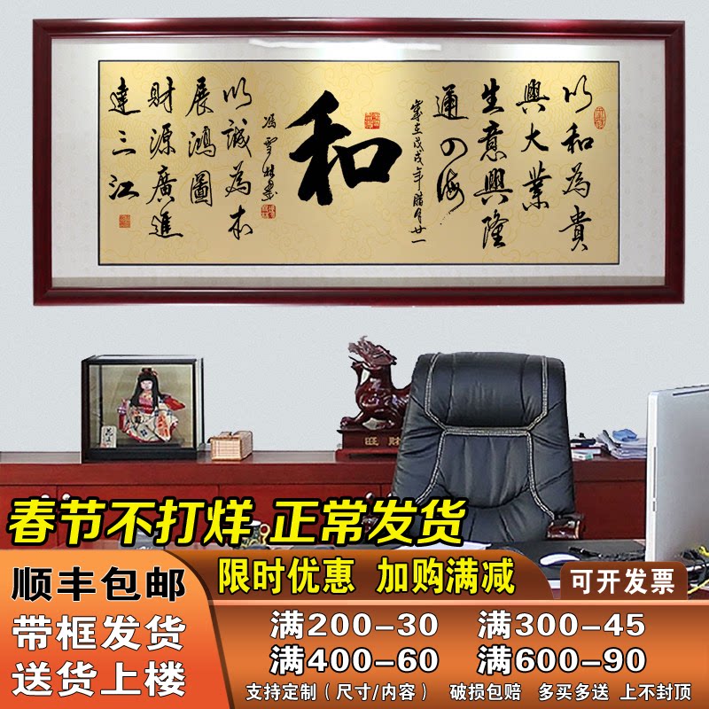 中国风和字画挂画带框老板办公室壁画客厅公司励志装饰画有框墙画