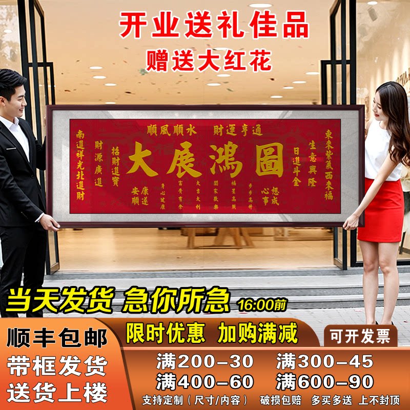 大展鸿图挂画生意兴隆牌匾装饰画