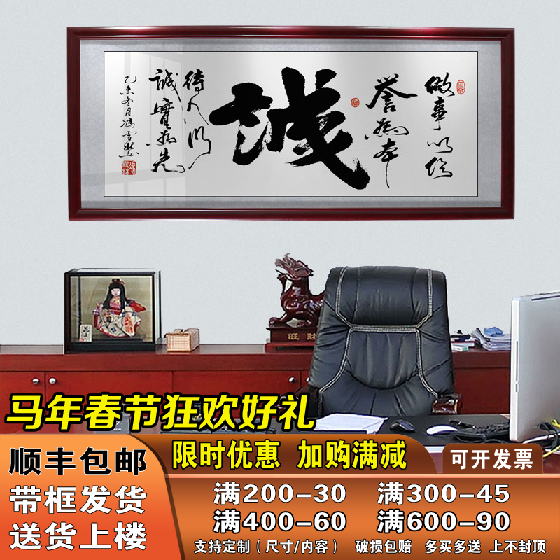 诚信赢天下办公室挂画书法字画励志装饰画公司老板壁画牌匾带框