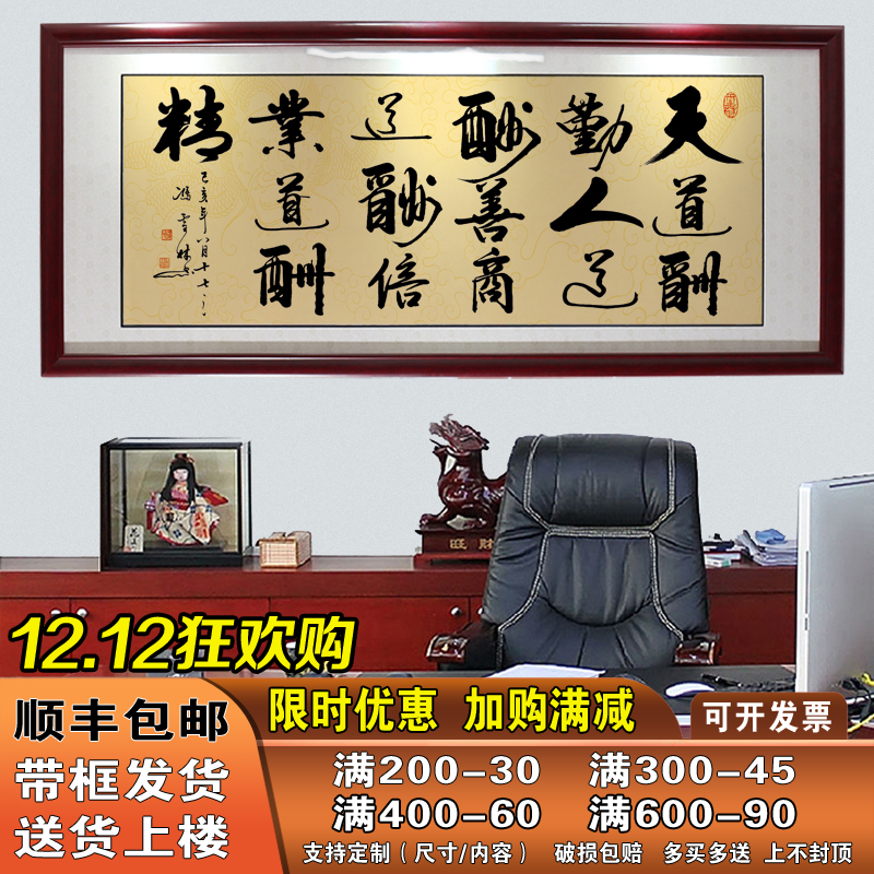 天道酬勤字画装饰画诚信赢天下办公室挂画书法牌匾装裱框客厅壁画