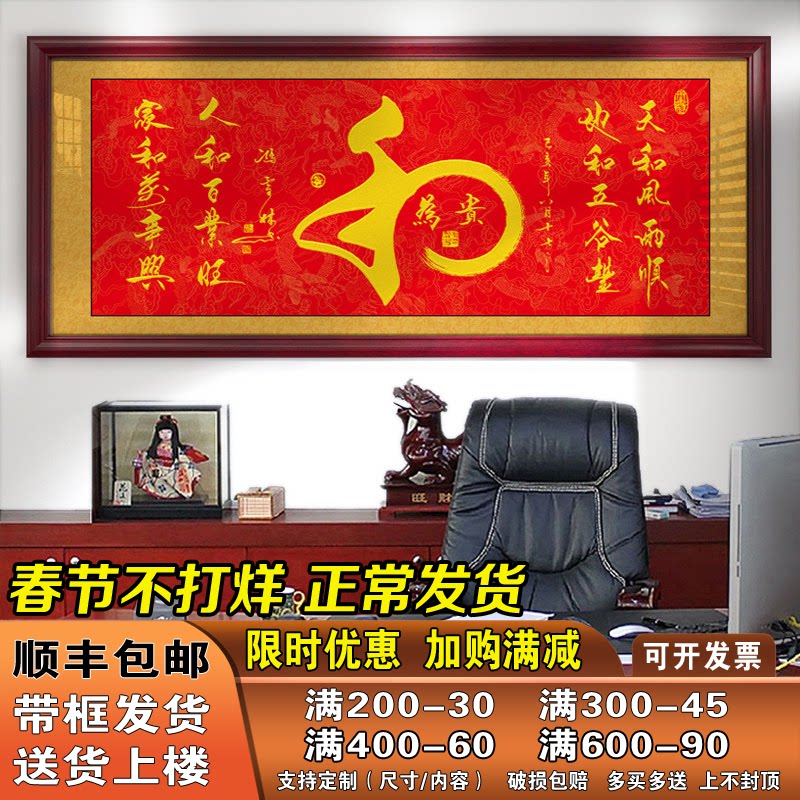 以和为贵字画办公室挂画客厅沙发背景墙装饰画带框书法作品墙壁画