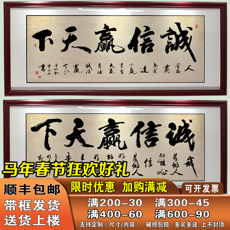 诚信赢天下字画客厅办公室装饰画挂画牌匾带框成品毛笔字书法作品