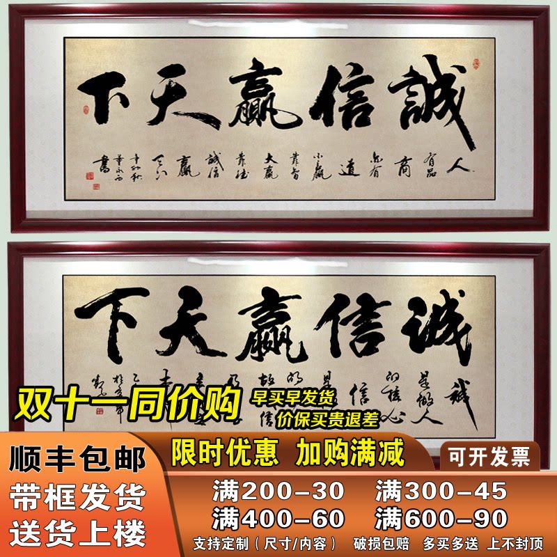 诚信赢天下字画客厅办公室装饰画挂画牌匾带框成品毛笔字书法作品