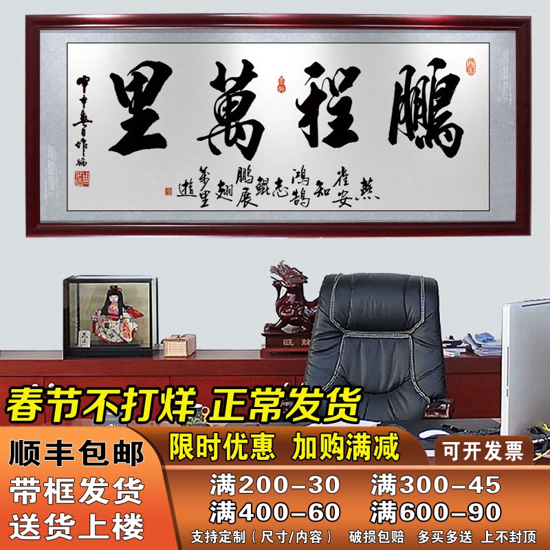鹏程万里字画办公室挂画书法装裱带框开业送礼牌匾天道酬勤装饰画