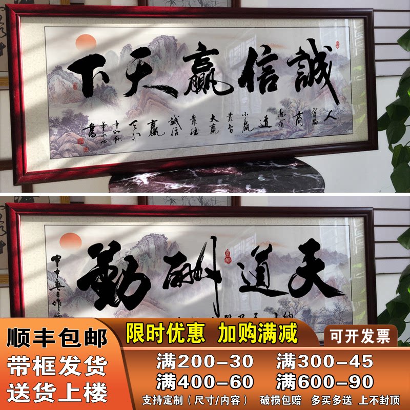 诚信赢天下办公室字画牌匾天道酬勤挂画客厅新中式带框成品装饰画