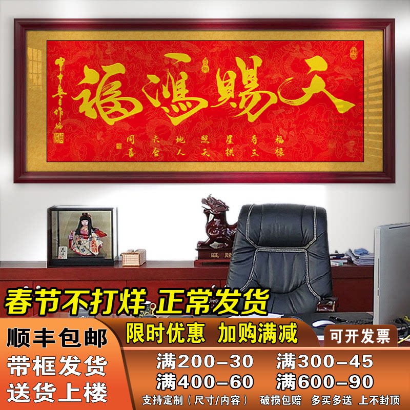 天赐鸿福字画办公室挂画公司店铺开业进宅进门牌匾贺匾带框装饰画