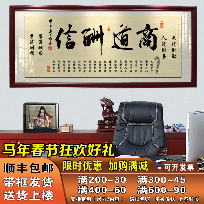 商道酬信字画办公室挂画天道酬勤装饰画客厅书法框牌匾壁画茶室墙