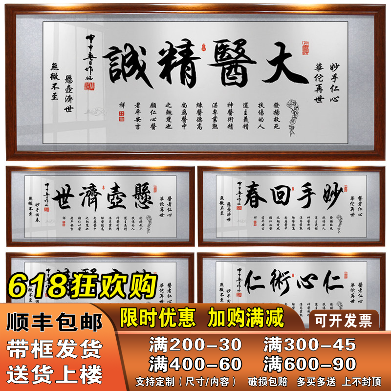 大医精诚字画医者仁心书法作品诊所医院门诊送医生礼物牌匾挂画画