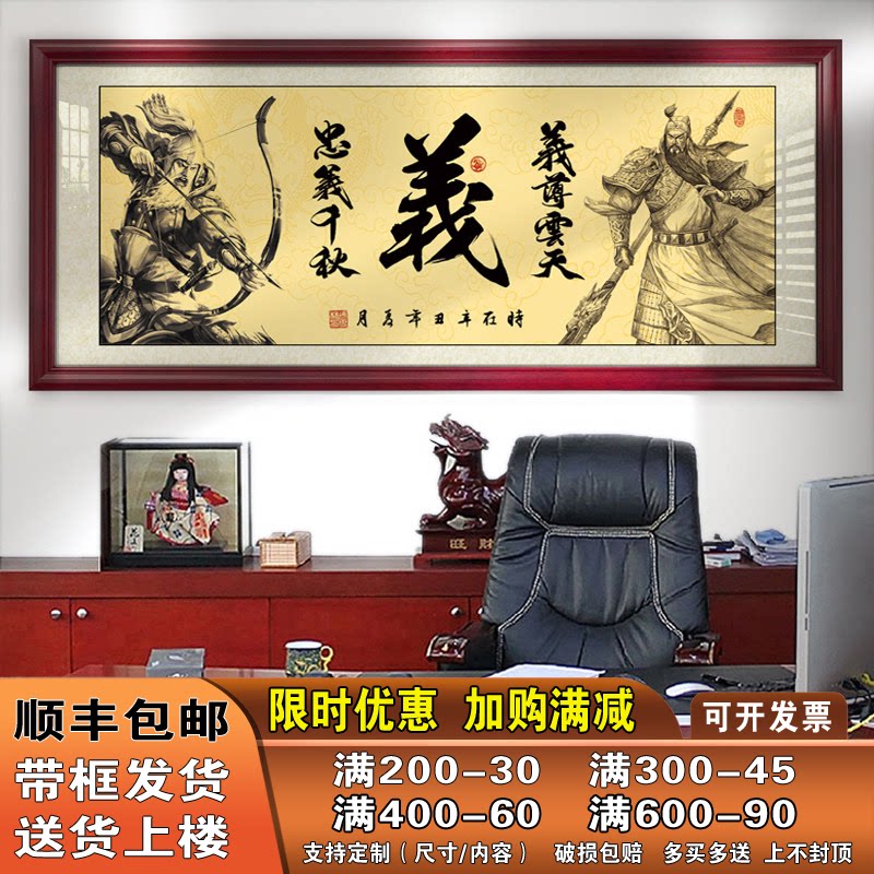 义薄云天忠义千秋字画办公室挂画客厅装饰画书法作品带框牌匾墙画