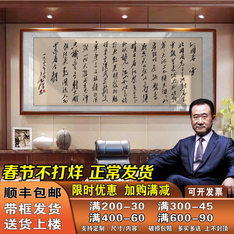 沁园春雪书法挂画客厅沙发背景墙上卧室书房中式字画作品牌匾壁画