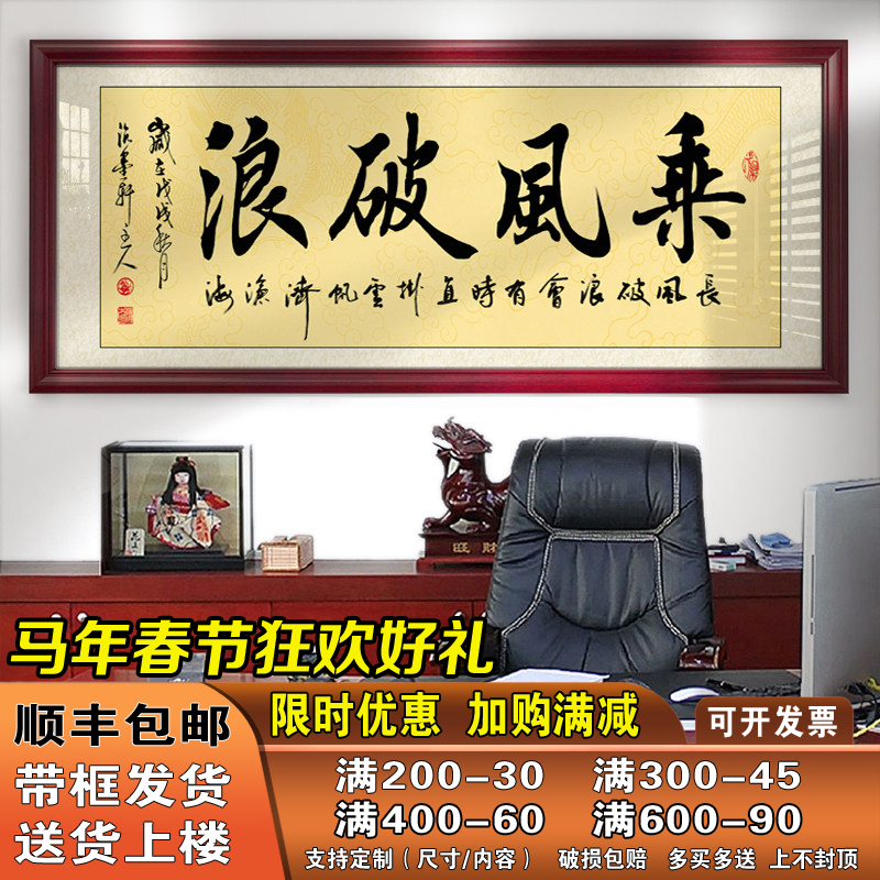 乘风破浪字画办公室挂画中式客厅装饰画厚德载物书房励志书法牌匾,家居饰品,现代装饰画,淘宝优惠券,粉丝福利购,淘宝优惠卷