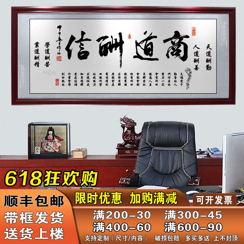 商道酬信字画办公室挂画书法装裱带框开业送礼牌匾天道酬勤装饰画