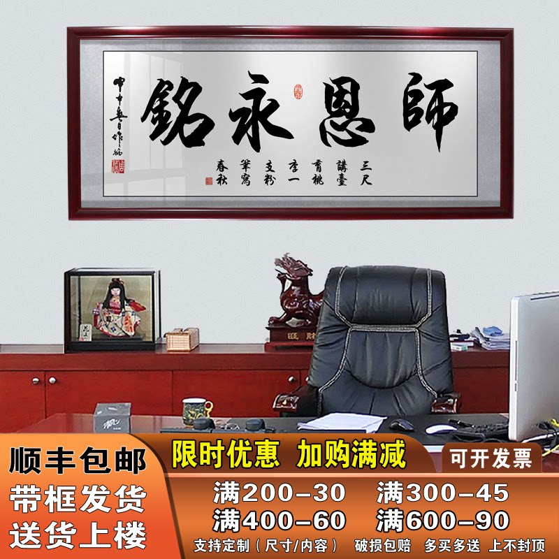 师恩永铭字画桃李满天下挂画同学聚会送老师牌匾装饰画带框墙壁画