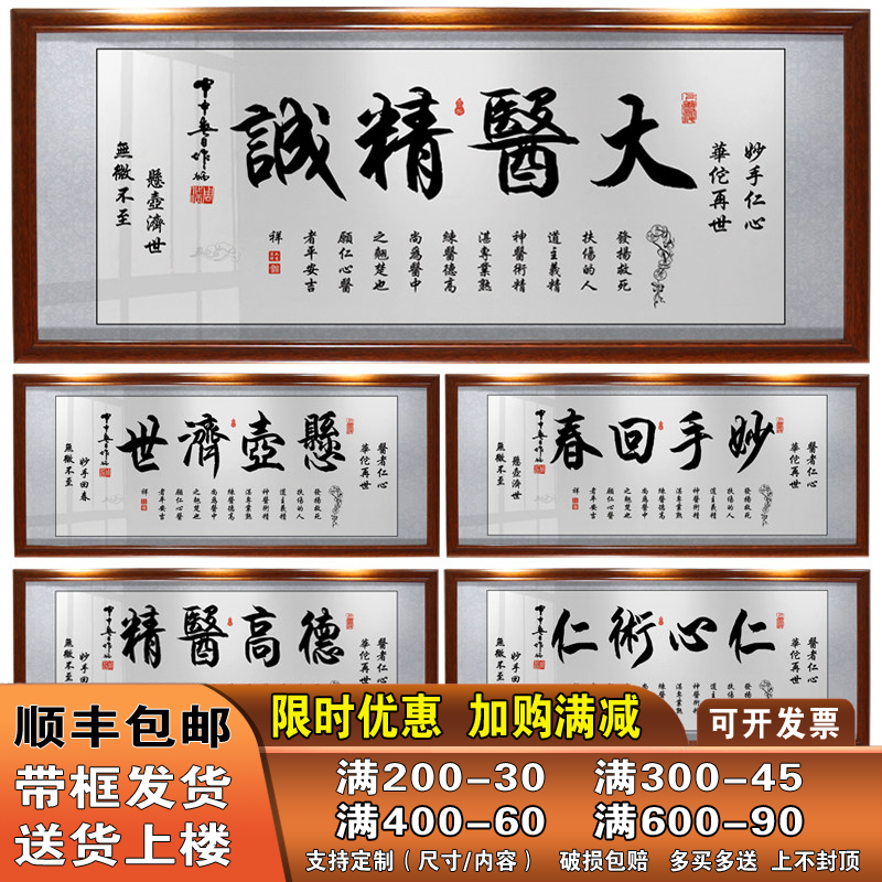 大医精诚字画医者仁心书法作品诊所医院门诊送医生礼物牌匾挂画画